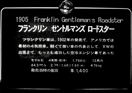 (01-1)266-17 1905 Franklin Model E Gentleman's Roadster.jpg